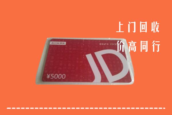 蒲城县回收京东卡